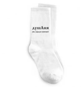 Шкарпетки ДушАня