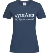 Женская футболка ДушАня Темно-синий Женская футболка ДушАня Темно-синий фото