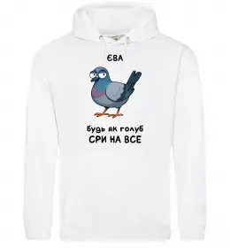 Жіноча толстовка (худі) Погану дівчину Євою не назвуть Білий фото