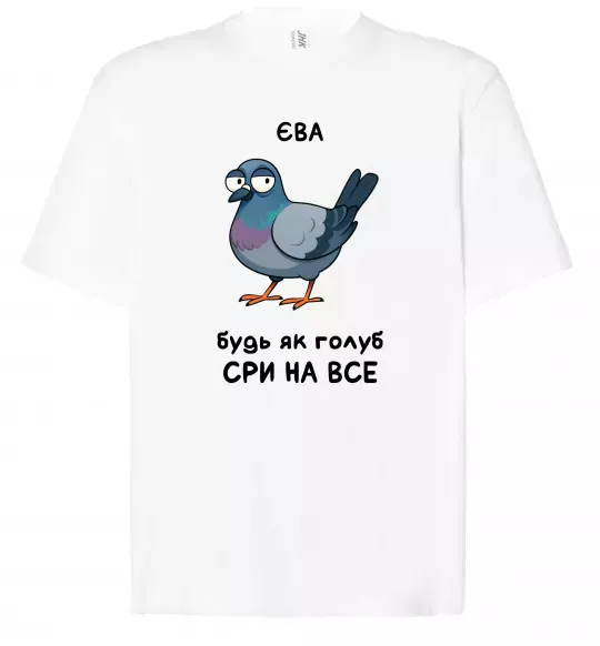 Футболка Оверсайз Єва будь як голуб Белый фото