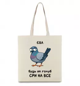 Эко-сумка Погану дівчину Євою не назвуть Бежевый фото