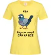 Жіноча футболка Єва будь як голуб Лимонний фото
