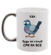 Чашка з кольоровою ручкою Єва будь як голуб Срібло фото