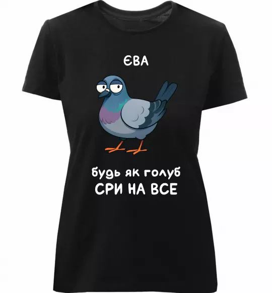Женская премиум футболка Єва будь як голуб Черный фото