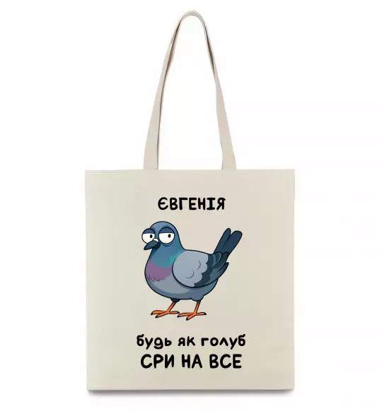 Еко-сумка Євгенія будь як голуб Бежевий фото