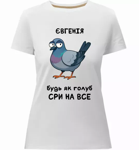 Жіноча преміум футболка Євгенія будь як голуб Білий фото