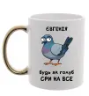 Чашка с цветной ручкой Євгенія будь як голуб Золото фото