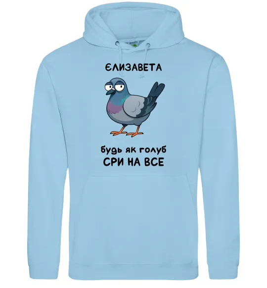 Женская толстовка (худи) Єлизавета будь як голуб Голубой фото