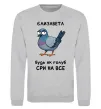 Свитшот Єлизавета будь як голуб Серый меланж фото