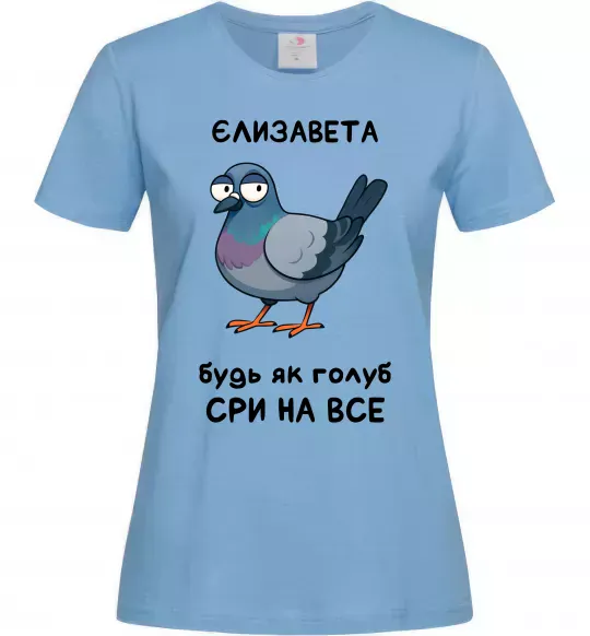 Женская футболка Єлизавета будь як голуб Голубой фото