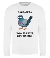Свитшот Єлизавета будь як голуб Белый фото
