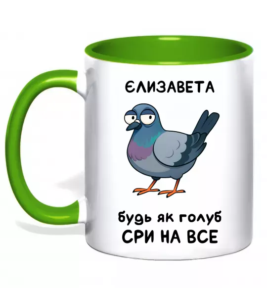 Чашка с цветной ручкой Єлизавета будь як голуб Зеленый фото