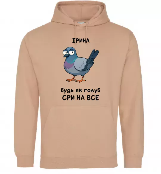 Женская толстовка (худи) Ірина будь як голуб Песочный фото