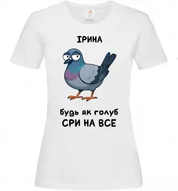 Женская футболка Ірина будь як голуб Белый фото