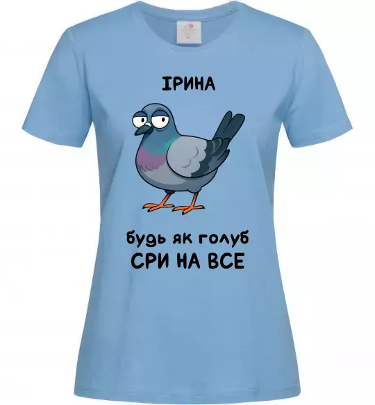 Женская футболка Ірина будь як голуб Голубой фото