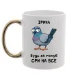 Чашка с цветной ручкой Ірина будь як голуб Золото фото