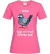 Женская футболка Ірина будь як голуб Ярко-розовый фото