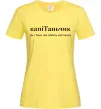 Женская футболка КапіТаньчик Лимонный фото
