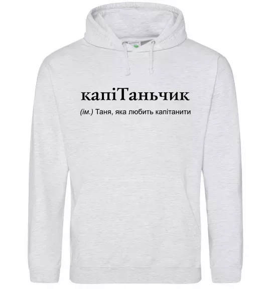 Женская толстовка (худи) КапіТаньчик Серый меланж фото