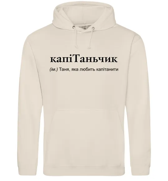 Жіноча толстовка (худі) КапіТаньчик Таш фото