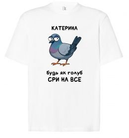 Футболка Оверсайз Катерина будь як голуб
