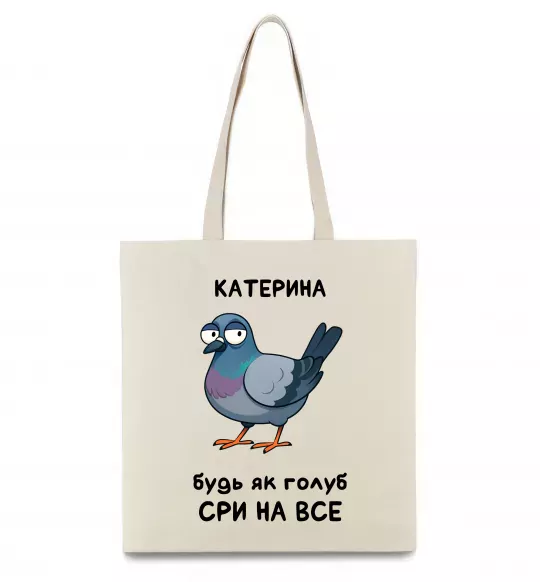 Еко-сумка Катерина будь як голуб Бежевий фото