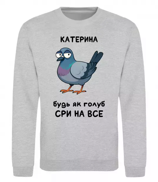 Світшот Катерина будь як голуб Сірий меланж фото