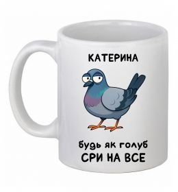 Чашка керамическая Катерина будь як голуб
