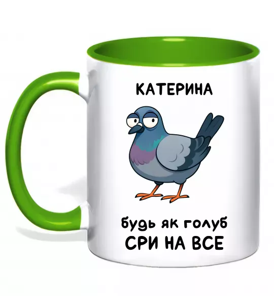 Чашка с цветной ручкой Катерина будь як голуб Зеленый фото