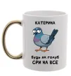 Чашка с цветной ручкой Катерина будь як голуб Золото фото