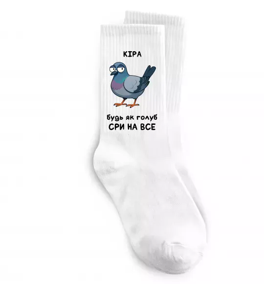 Носки Кіра будь як голуб Белый фото