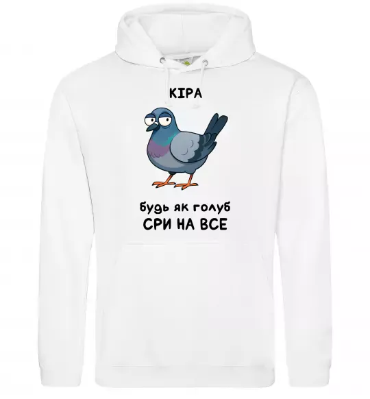 Женская толстовка (худи) Кіра будь як голуб Белый фото
