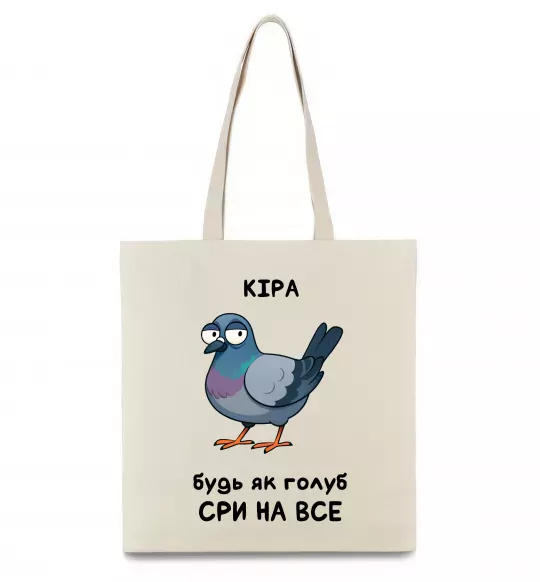 Эко-сумка Кіра будь як голуб Бежевый фото