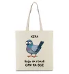 Эко-сумка Кіра будь як голуб Бежевый фото