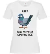 Жіноча футболка Кіра будь як голуб Білий фото