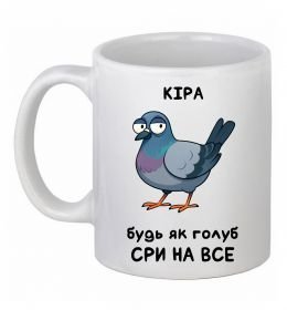 Чашка керамическая Кіра будь як голуб