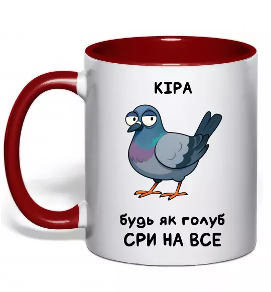 Чашка с цветной ручкой Кіра будь як голуб Красный фото