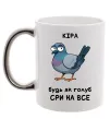 Чашка с цветной ручкой Кіра будь як голуб Серебро фото