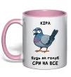 Чашка с цветной ручкой Кіра будь як голуб Нежно розовый фото