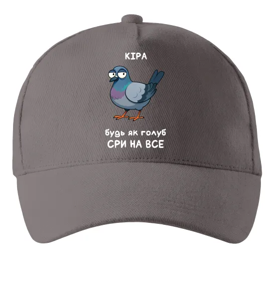 Кепка Кіра будь як голуб Серый фото