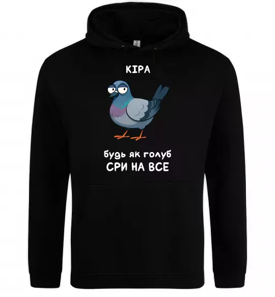 Женская толстовка (худи) Кіра будь як голуб Черный фото