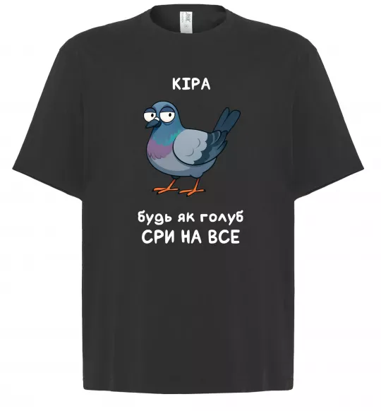 Футболка Оверсайз Кіра будь як голуб Черный фото