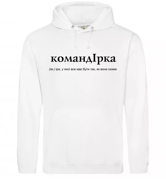 Жіноча толстовка (худі) КомандІрка Білий фото