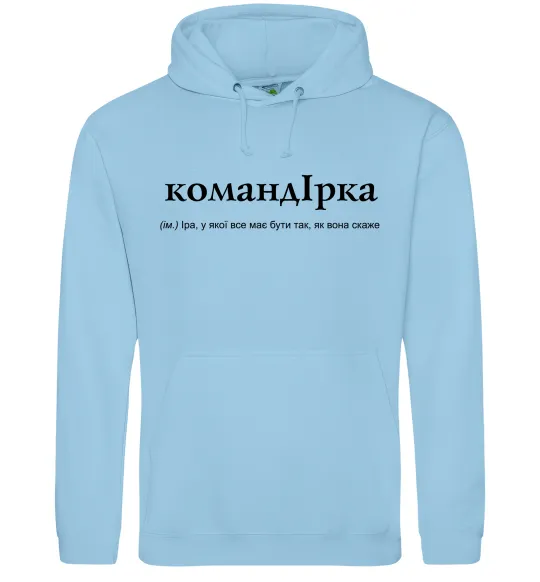 Женская толстовка (худи) КомандІрка Голубой фото