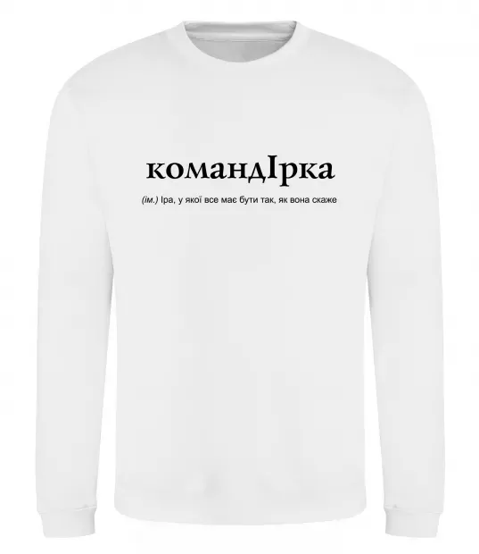Світшот КомандІрка Білий фото