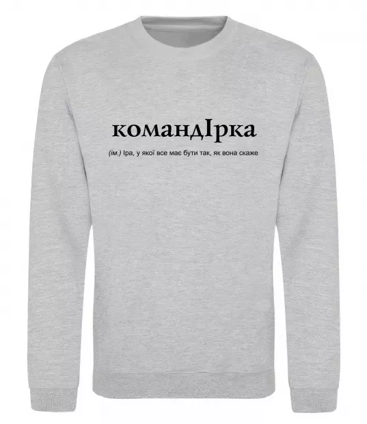 Світшот КомандІрка Сірий меланж фото