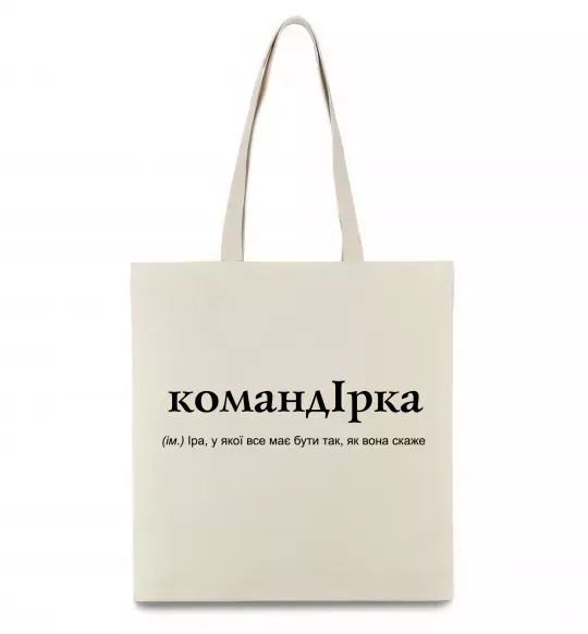 Эко-сумка КомандІрка Бежевый фото