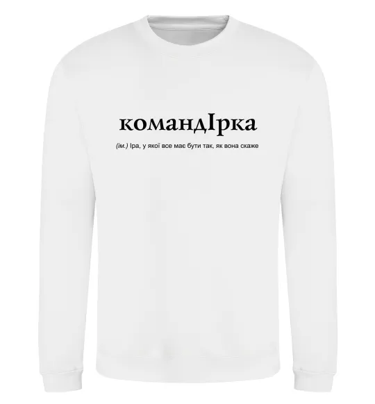 Свитшот КомандІрка Белый фото