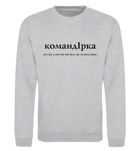 Свитшот КомандІрка Серый меланж фото