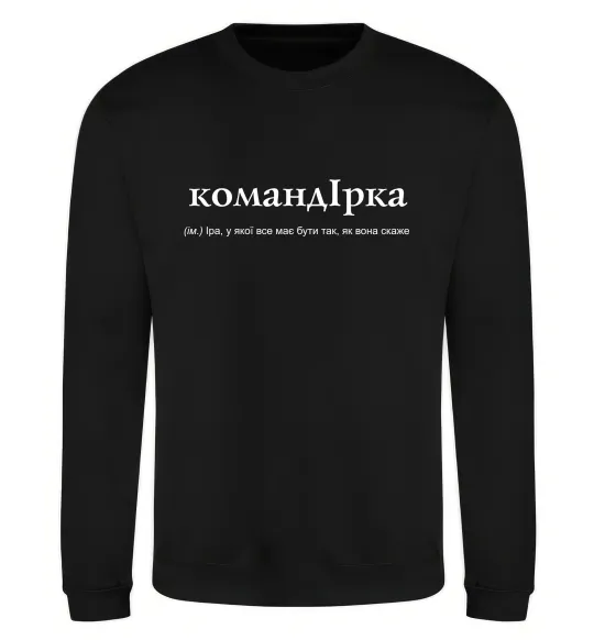 Свитшот КомандІрка Черный фото